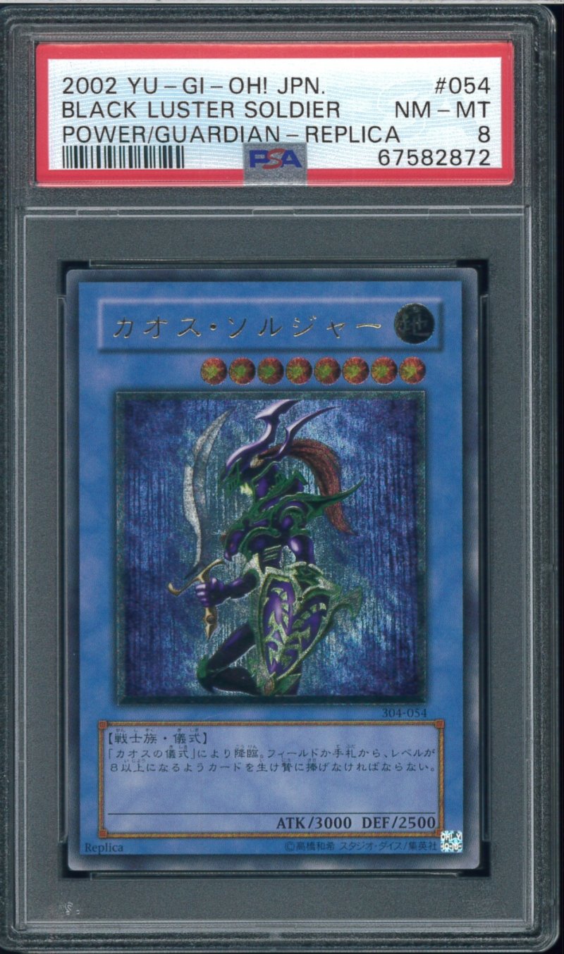 画像1: 【PSA8】カオス・ソルジャー　レリーフ　304-054 (1)