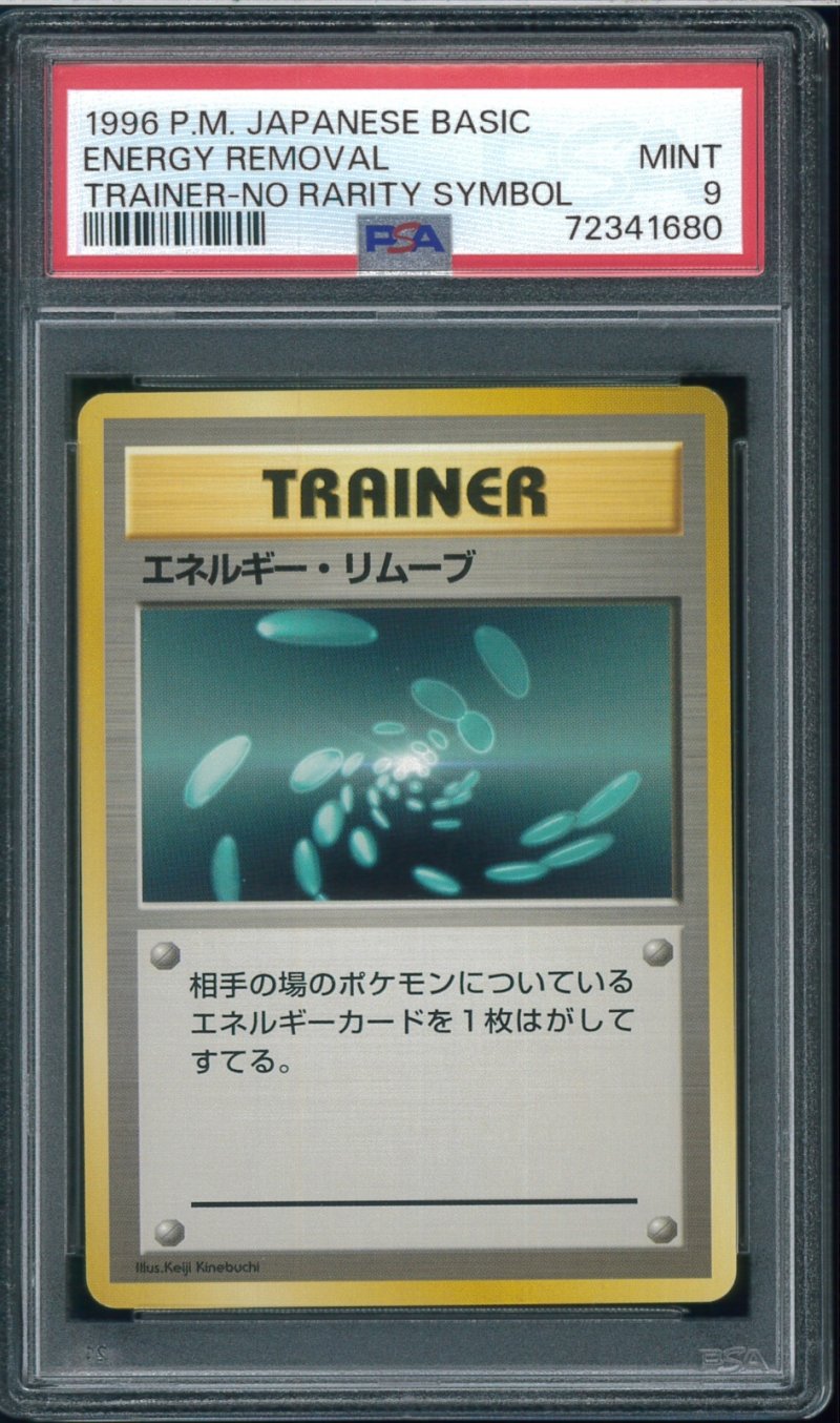 画像1: 【PSA9】エネルギー・リムーブ 初版（NoRaritySymbol） (1)