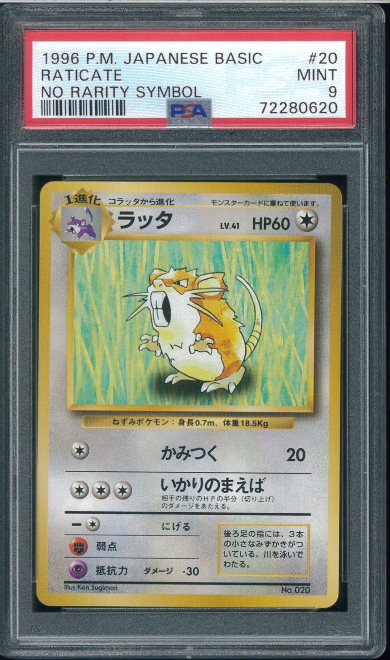 画像1: 【PSA9】ラッタ 初版（NoRaritySymbol） (1)