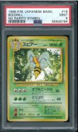 画像1: 【PSA9】スピアー 初版（NoRaritySymbol） (1)