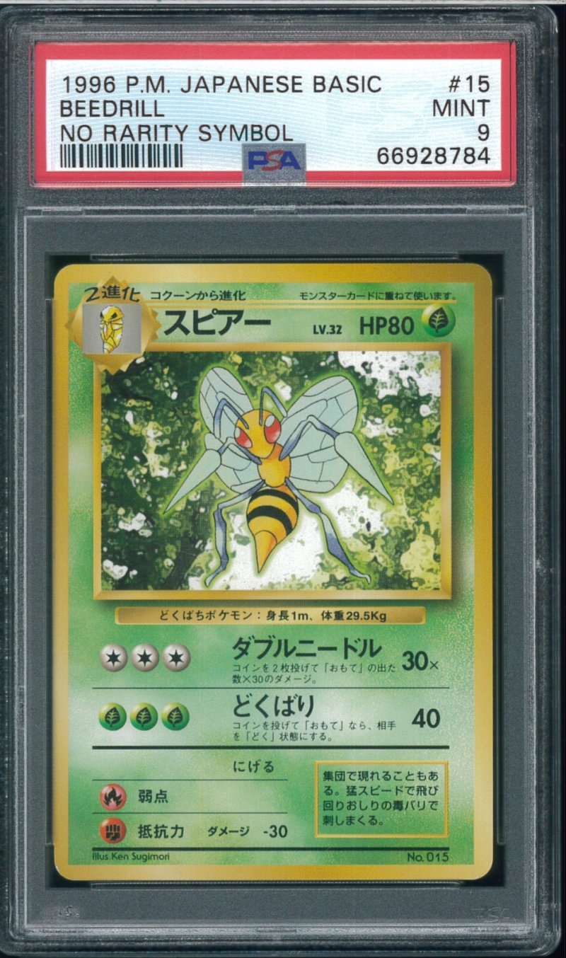 画像1: 【PSA9】スピアー 初版（NoRaritySymbol） (1)