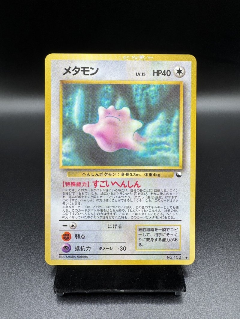 画像1: 【厳選素体】メタモン（状態B） (1)