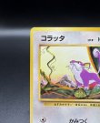 画像2: 【厳選素体】コラッタ 初版（状態A-） (2)