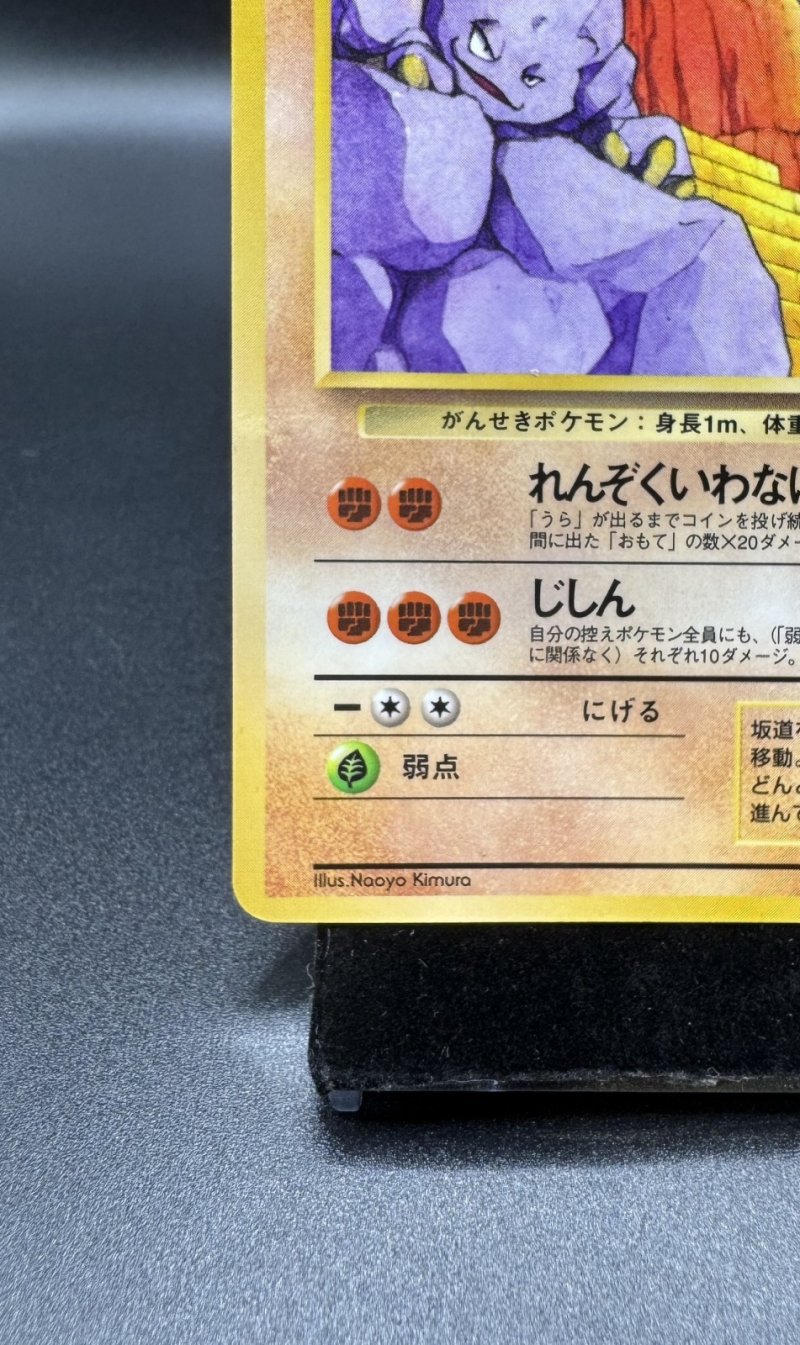 画像4: 【厳選素体】ゴローン（状態A-） (4)