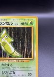 画像3: 【厳選素体】トランセル 初版（状態A-） (3)