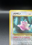 画像2: 【厳選素体】メタモン（状態B） (2)