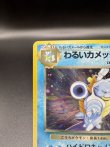 画像2: 【厳選素体】わるいカメックス（状態A-） (2)