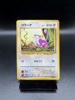 画像1: 【厳選素体】コラッタ 初版（状態A-） (1)