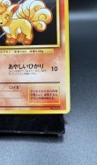 画像5: 【厳選素体】ロコン 初版（状態A-） (5)