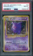 画像1: 【PSA8】ゲンガー (1)