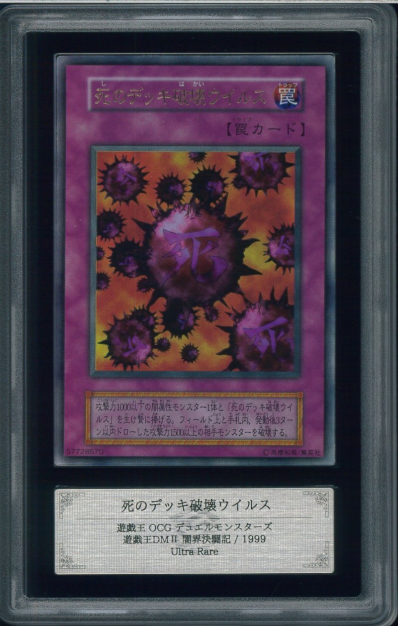 画像1: 【ARS8】死のデッキ破壊ウイルス（初期ウルトラ） (1)