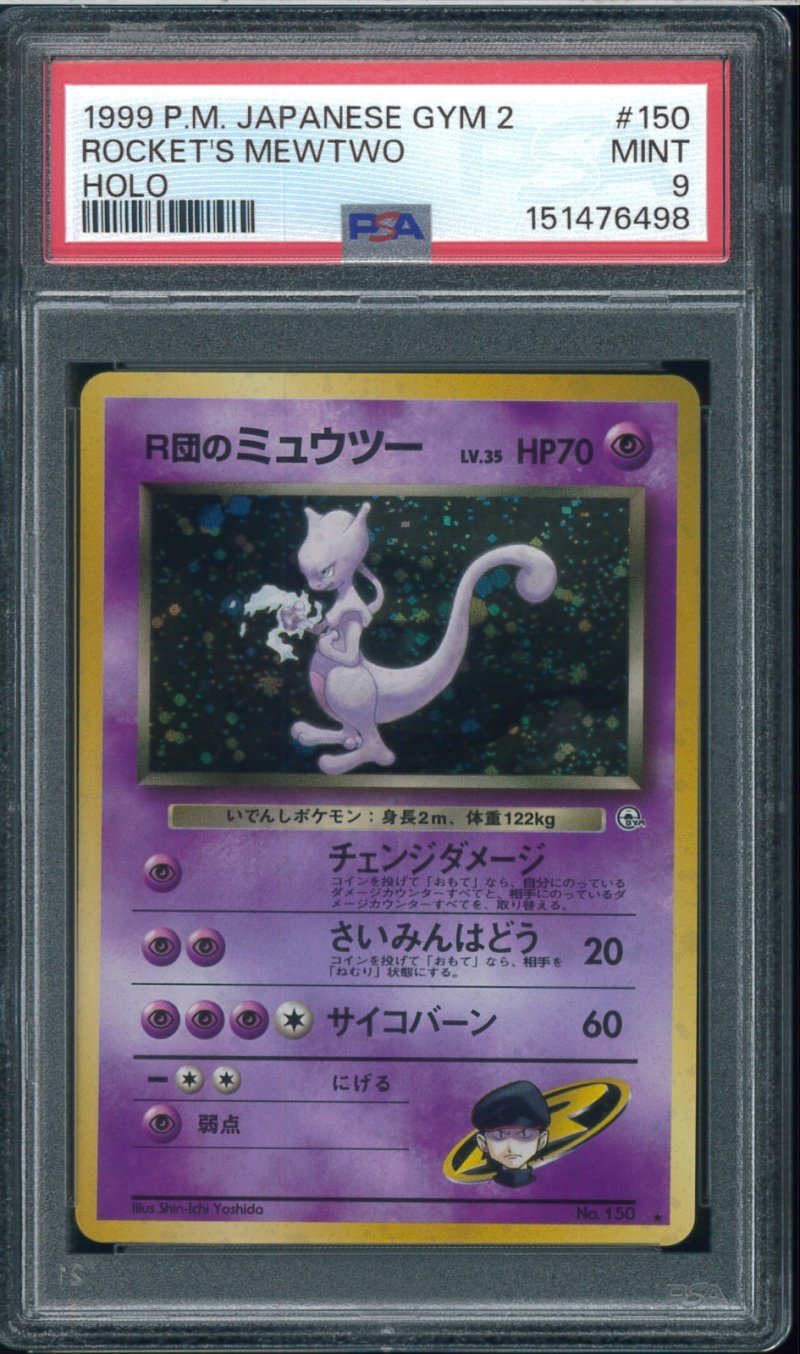 画像1: 【PSA9】R団のミュウツー (1)