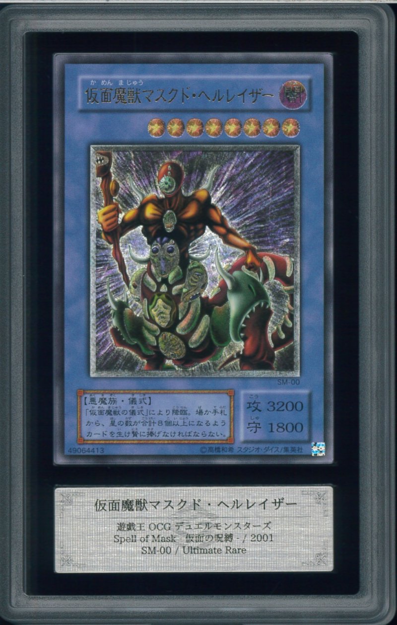画像1: 【ARS10】仮面魔獣マスクド・ヘルレイザー　レリーフ　SM-00 (1)