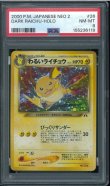 画像1: 【PSA8】わるいライチュウ (1)