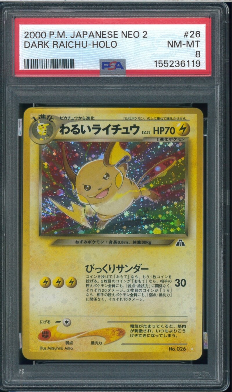 画像1: 【PSA8】わるいライチュウ (1)