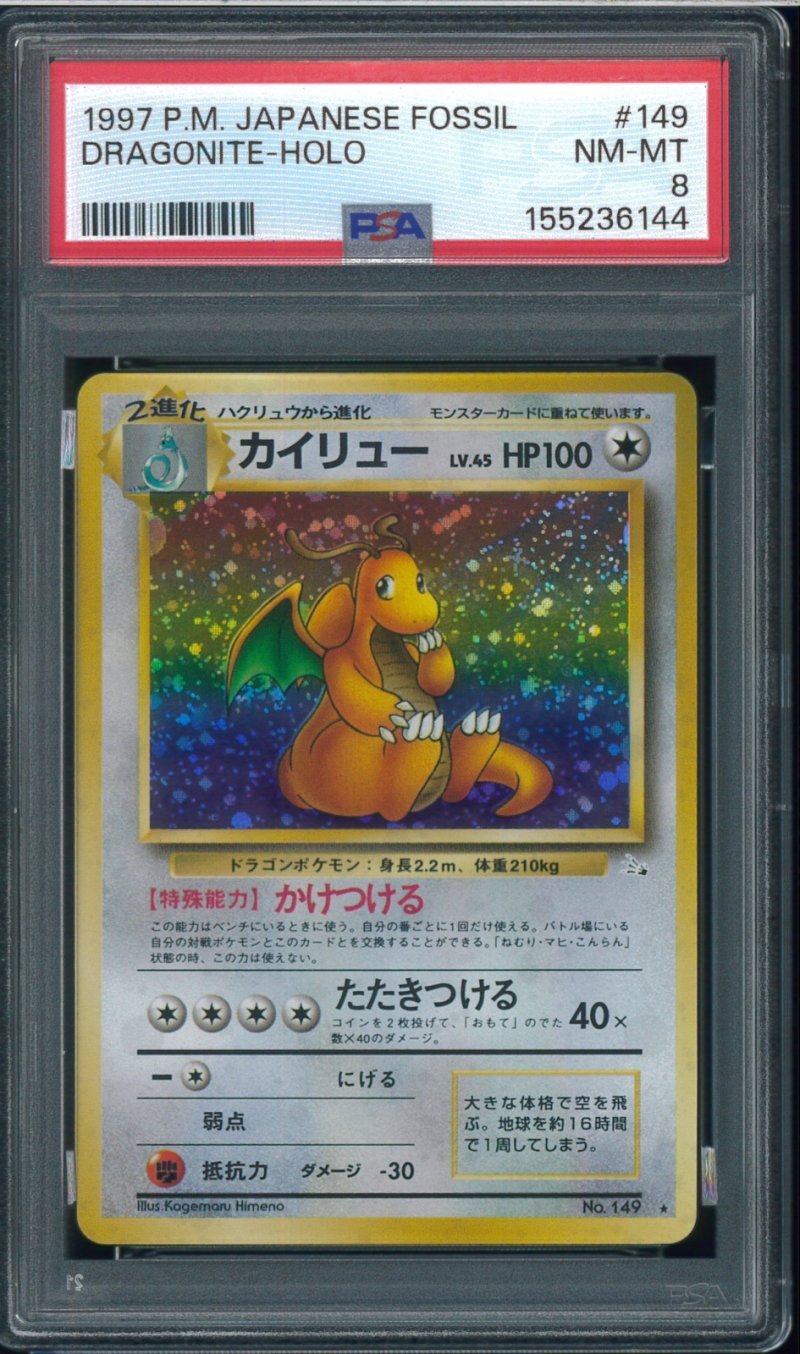 画像1: 【PSA8】カイリュー (1)