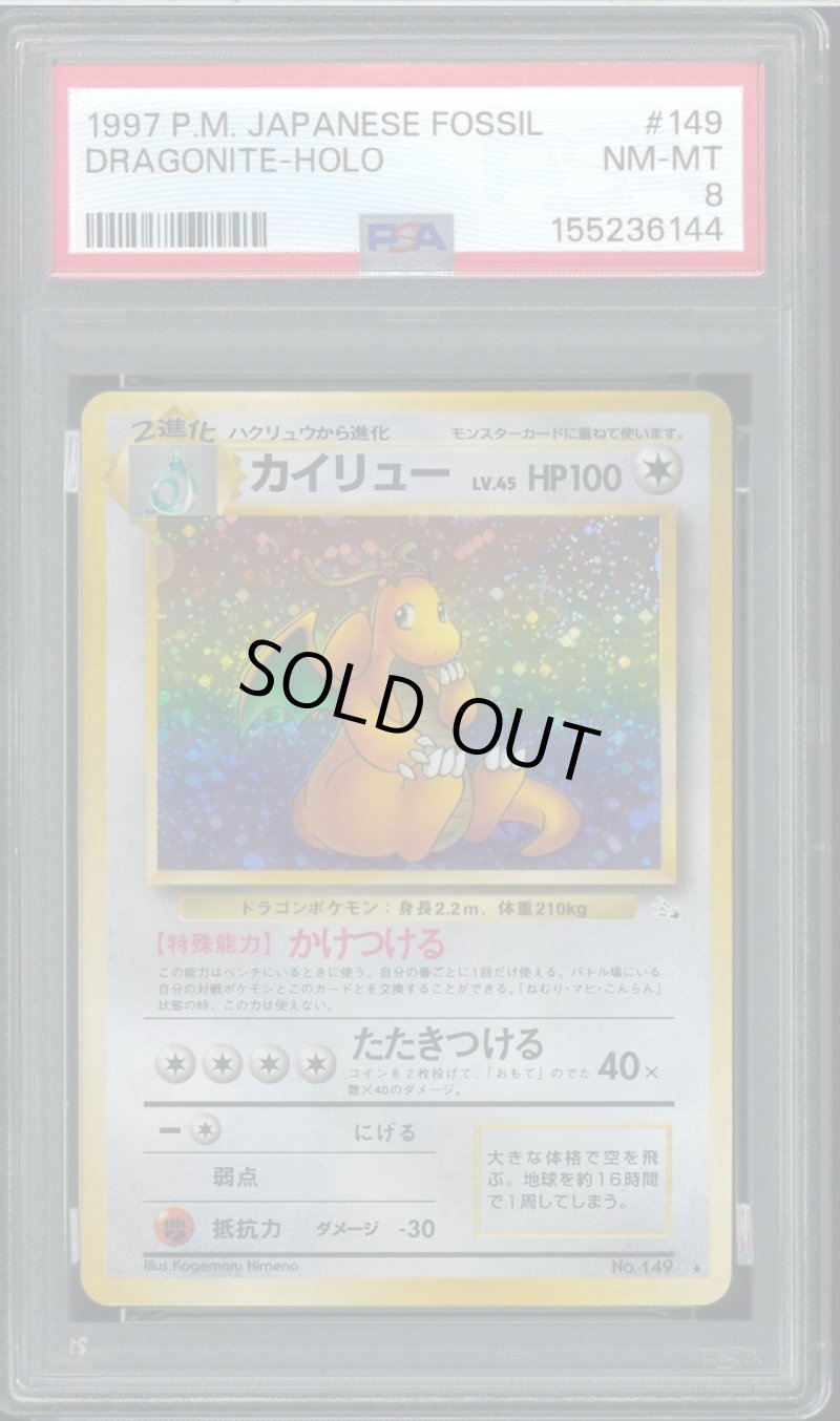 画像1: 【PSA8】カイリュー (1)