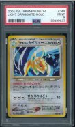 画像1: 【PSA9】やさしいカイリュー (1)
