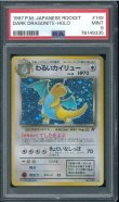 画像1: 【PSA9】わるいカイリュー (1)