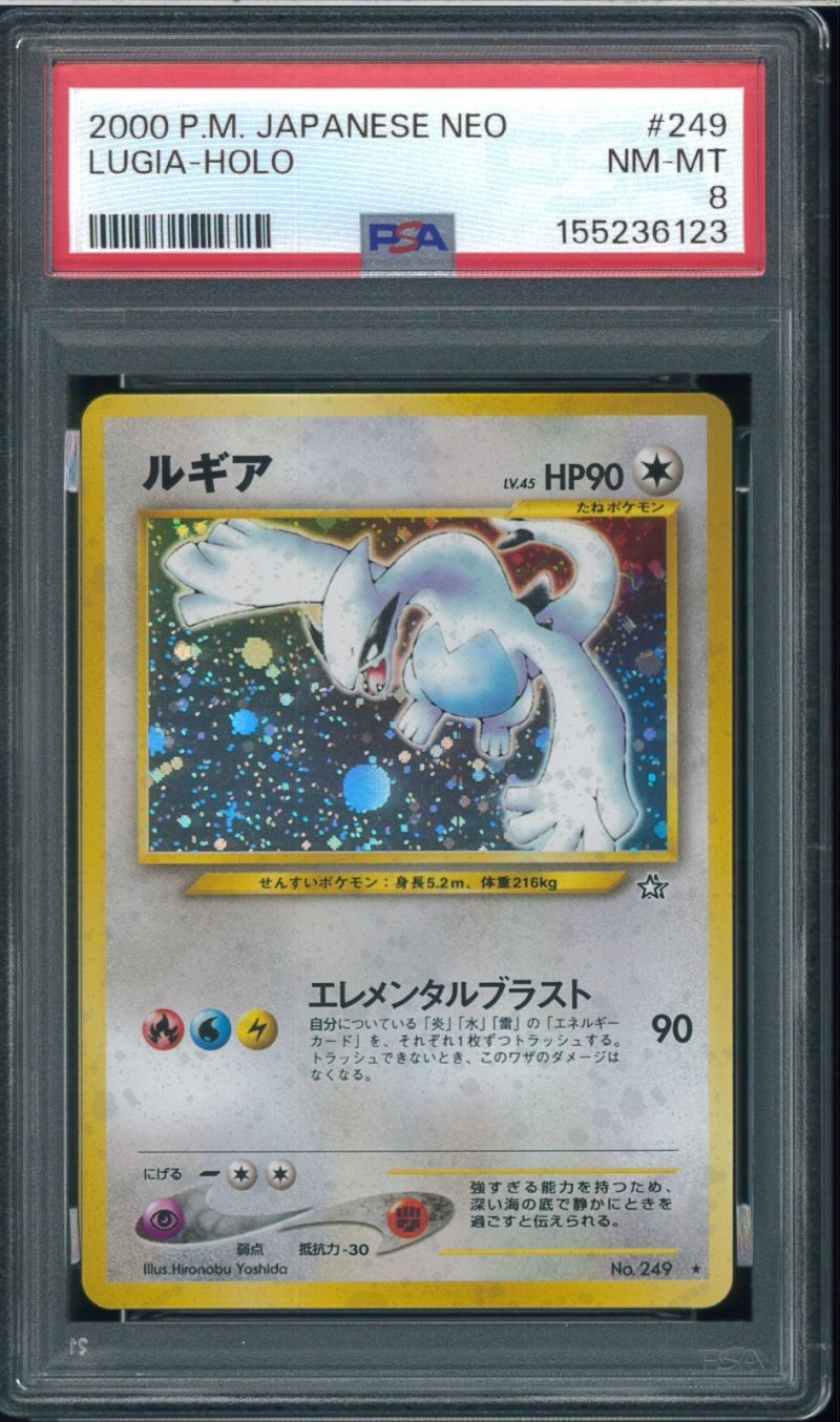 画像1: 【PSA8】ルギア (1)