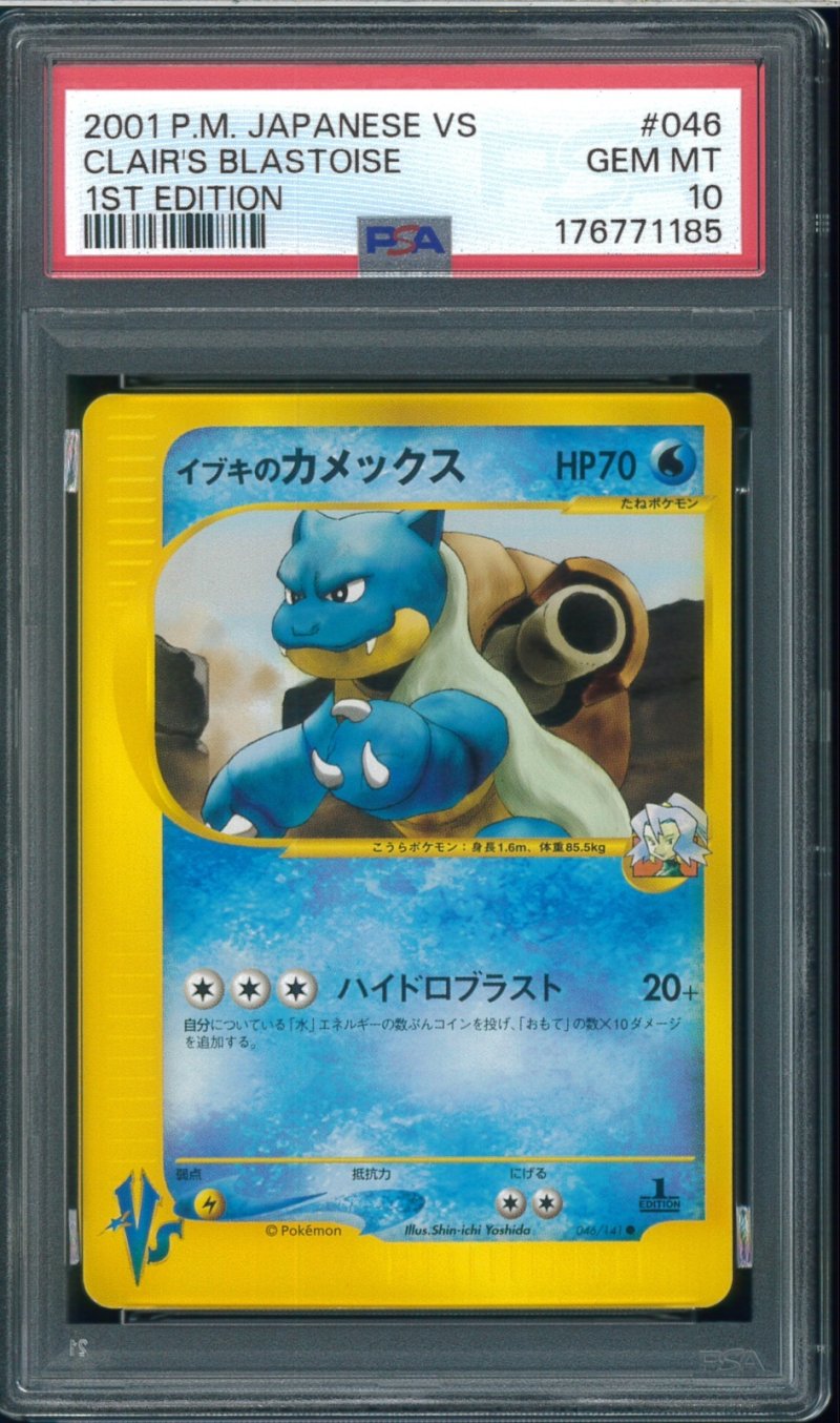 画像1: 【PSA10】イブキのカメックス　★VS　046/141 (1)