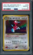 画像1: 【PSA10】わるいポリゴン２ (1)