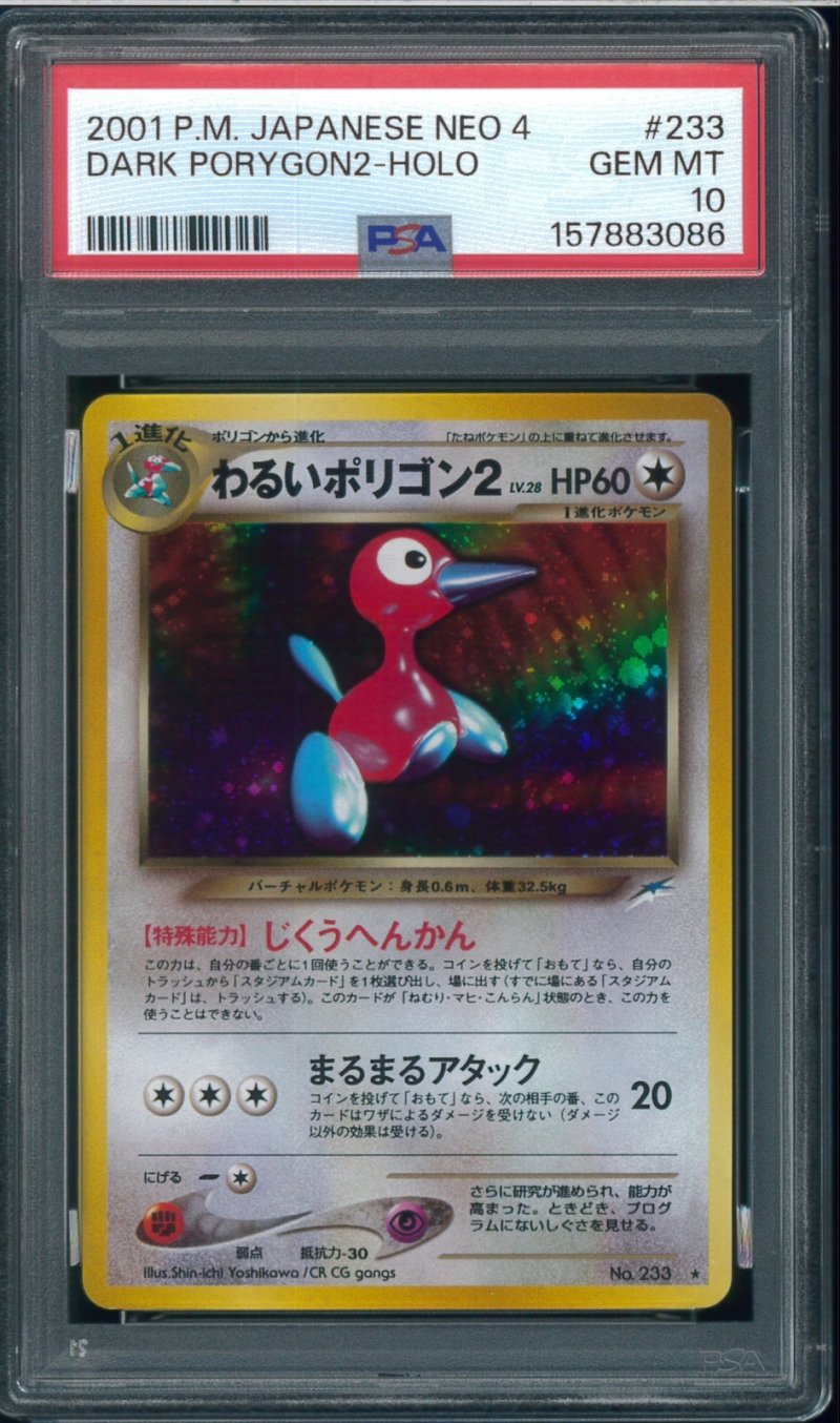 画像1: 【PSA10】わるいポリゴン２ (1)