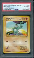 画像1: 【PSA10】ワンリキー (1)