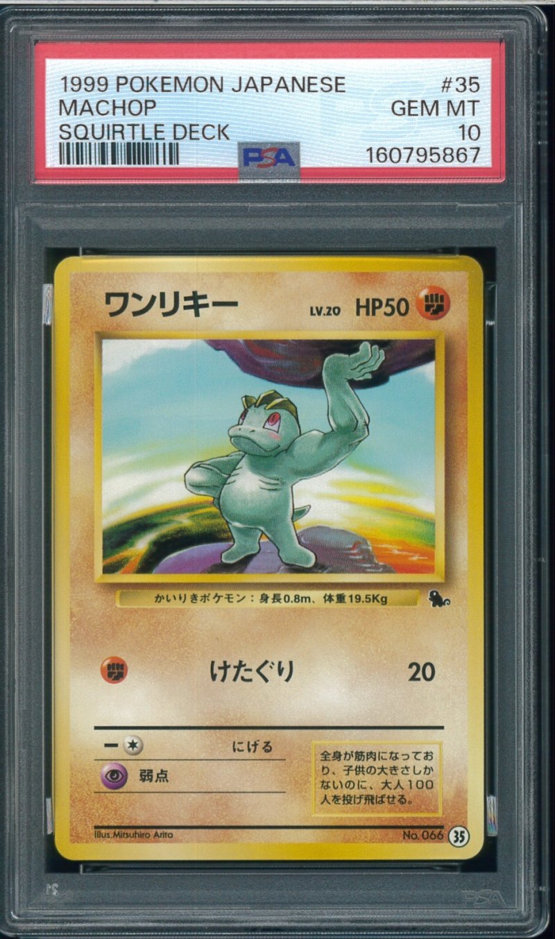 画像1: 【PSA10】ワンリキー (1)