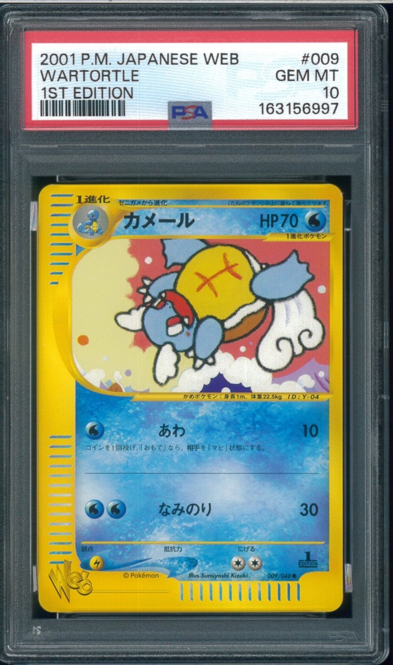 画像1: 【PSA10】カメール web 009/048 (1)