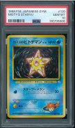 画像1: 【PSA10】カスミのヒトデマン (1)