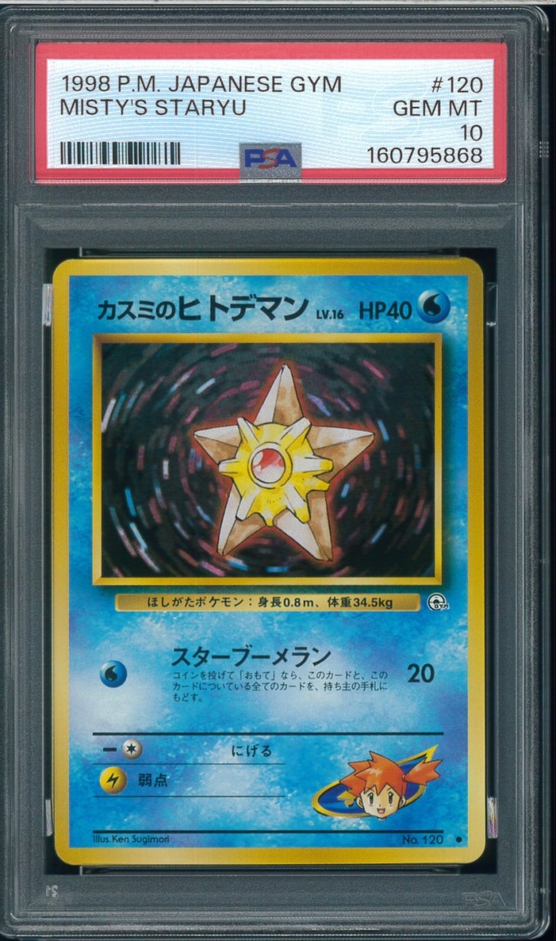 画像1: 【PSA10】カスミのヒトデマン (1)