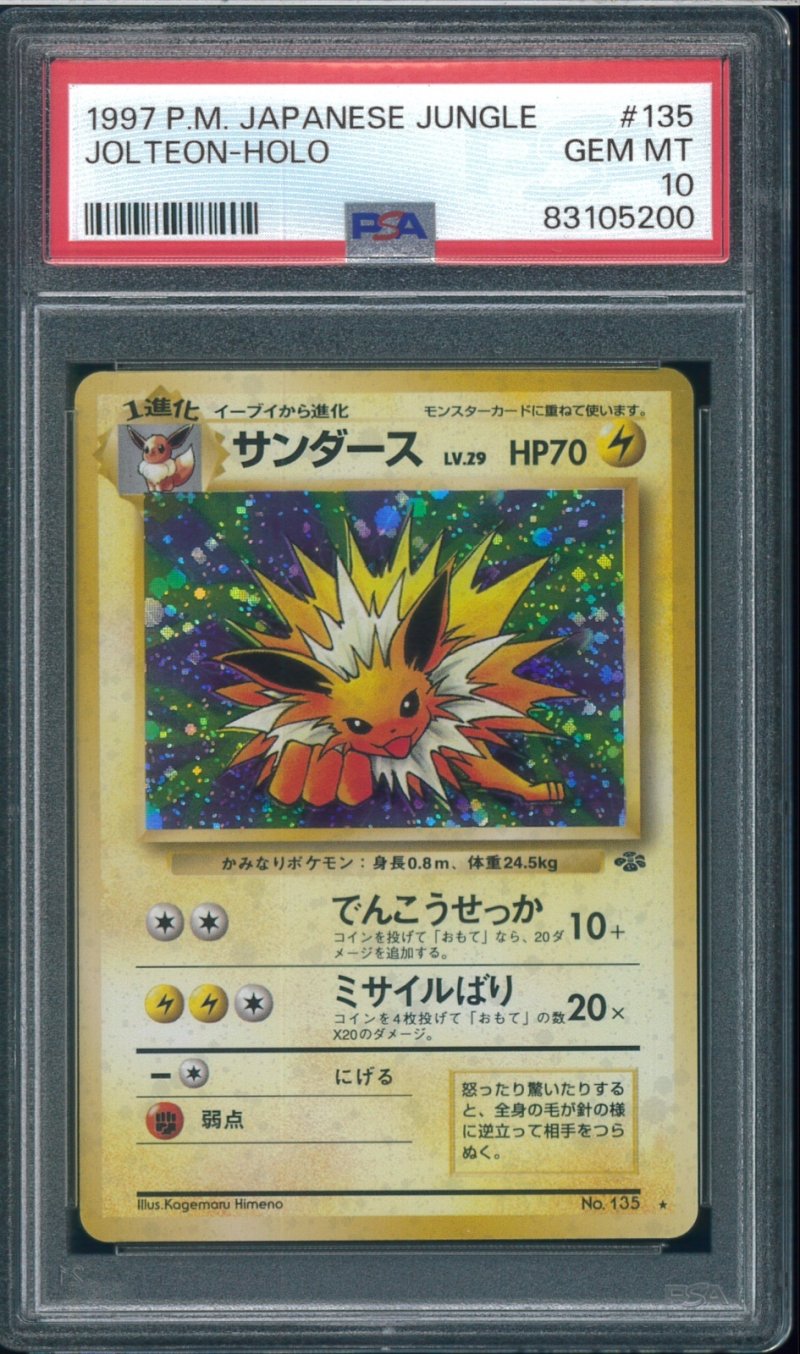 画像1: 【PSA10】サンダース (1)