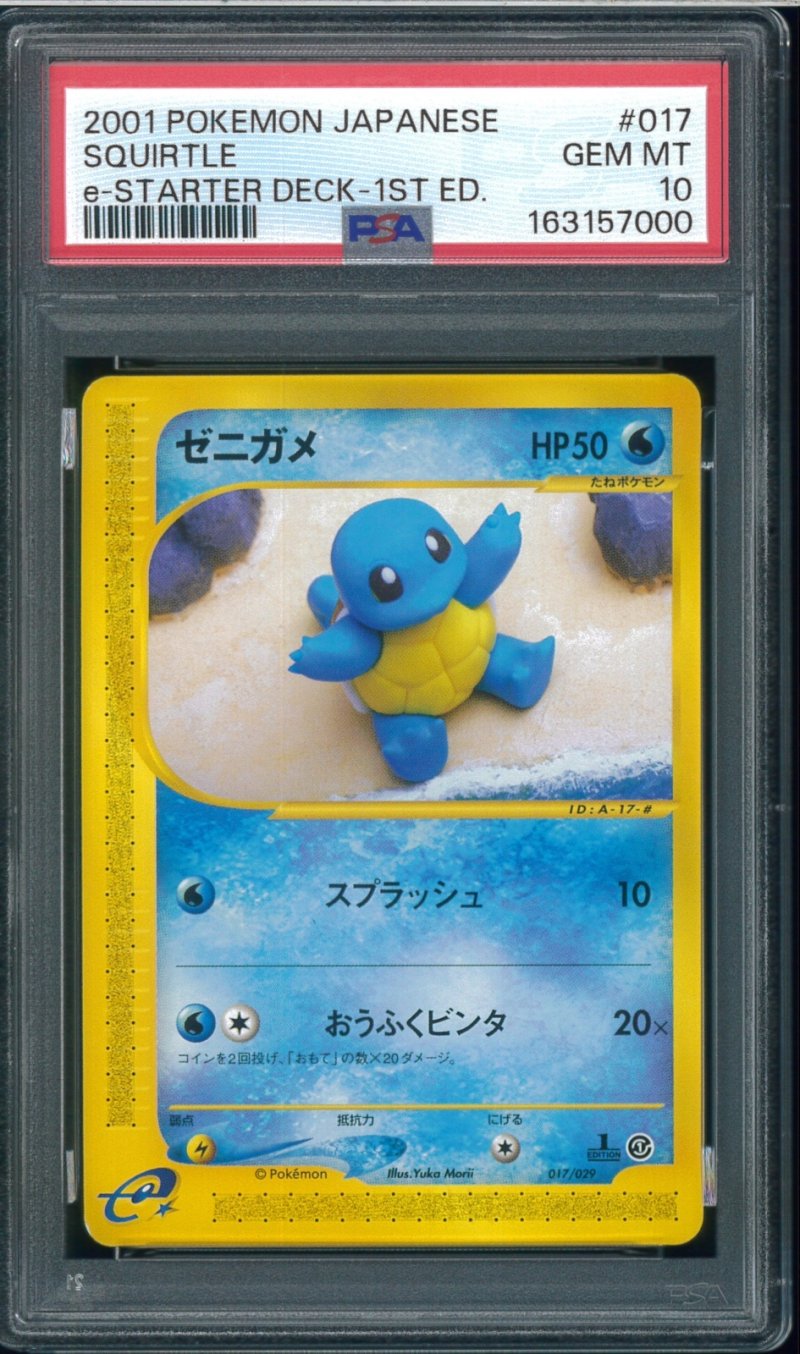 画像1: 【PSA10】ゼニガメ　カードe　017/029 (1)