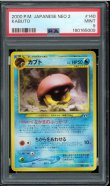 画像1: 【PSA9】カブト (1)