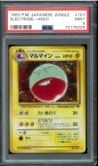 画像1: 【PSA9】マルマイン (1)