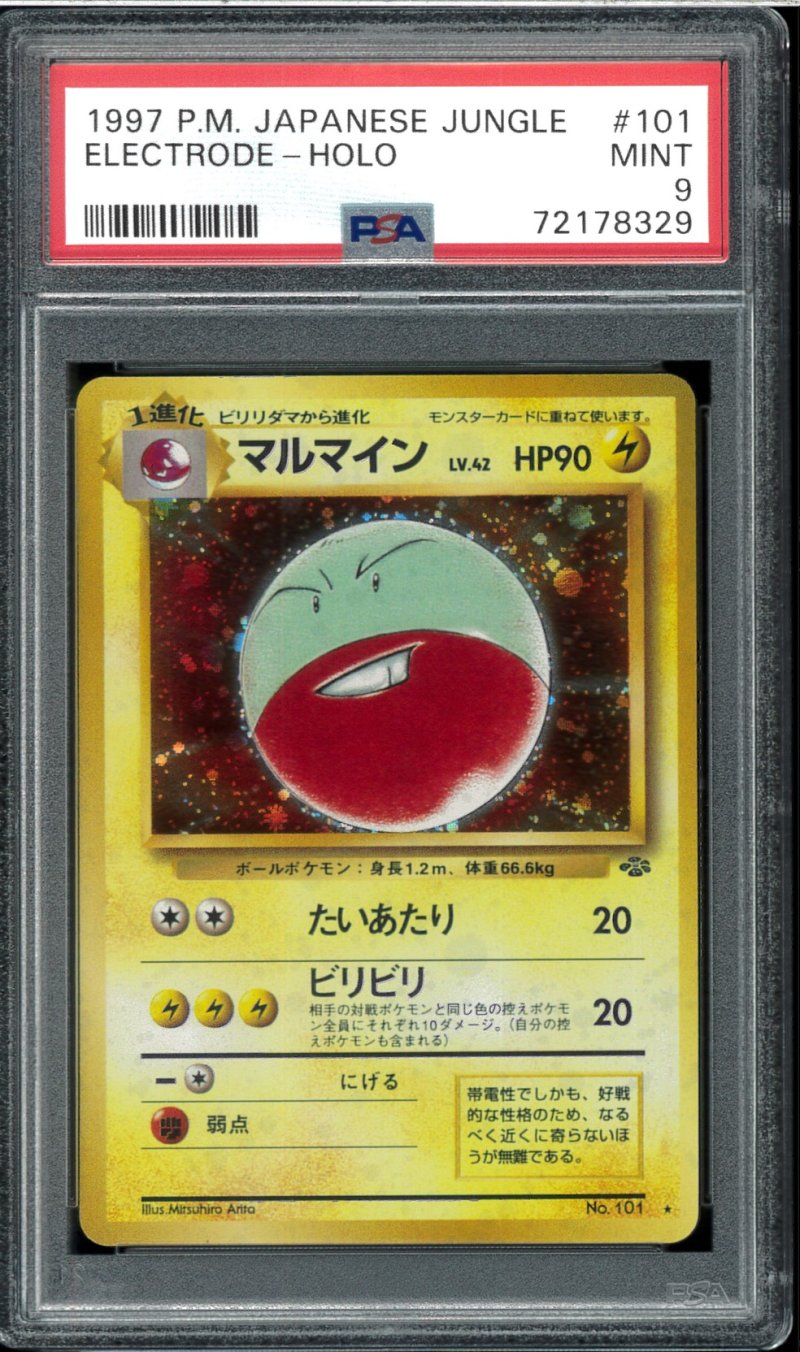 画像1: 【PSA9】マルマイン (1)