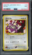 画像1: 【PSA9】エイパム (1)