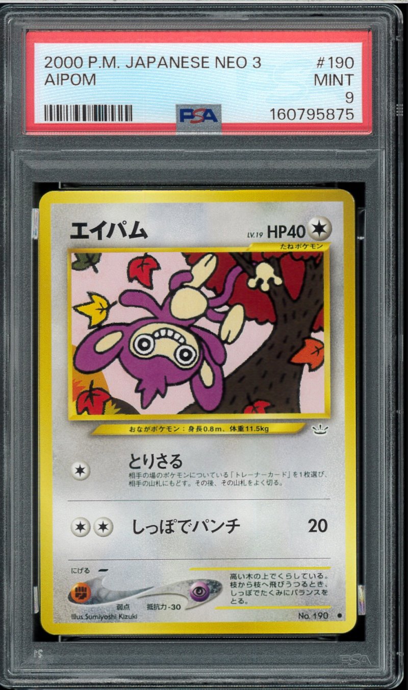 画像1: 【PSA9】エイパム (1)