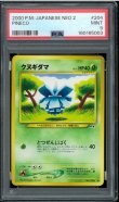 画像1: 【PSA9】クヌギダマ (1)