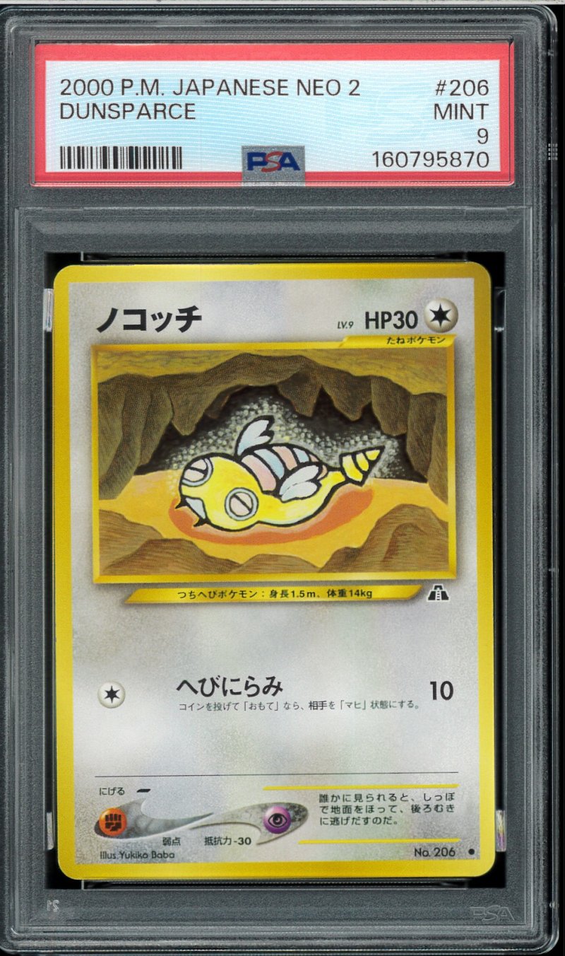 画像1: 【PSA9】ノコッチ (1)