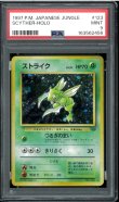 画像1: 【PSA9】ストライク (1)