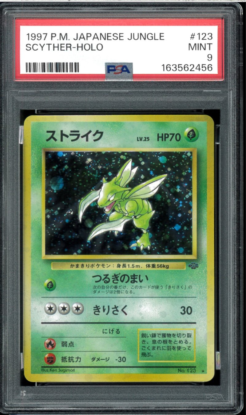 画像1: 【PSA9】ストライク (1)