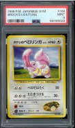 画像1: 【PSA9】タケシのベロリンガ (1)