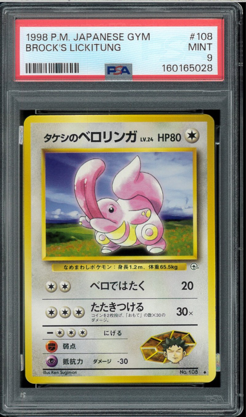 画像1: 【PSA9】タケシのベロリンガ (1)