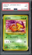 画像1: 【PSA9】パラス (1)