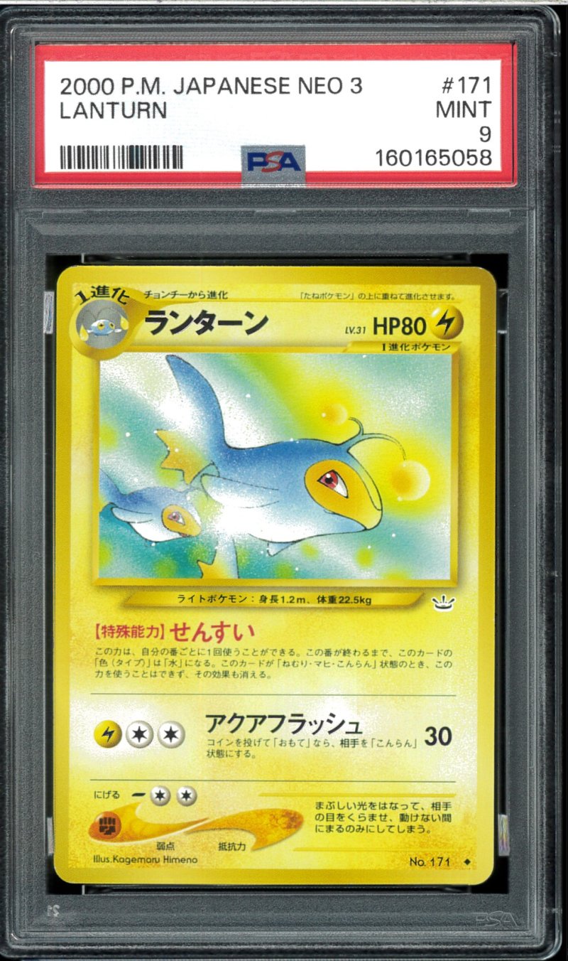 画像1: 【PSA9】ランターン (1)