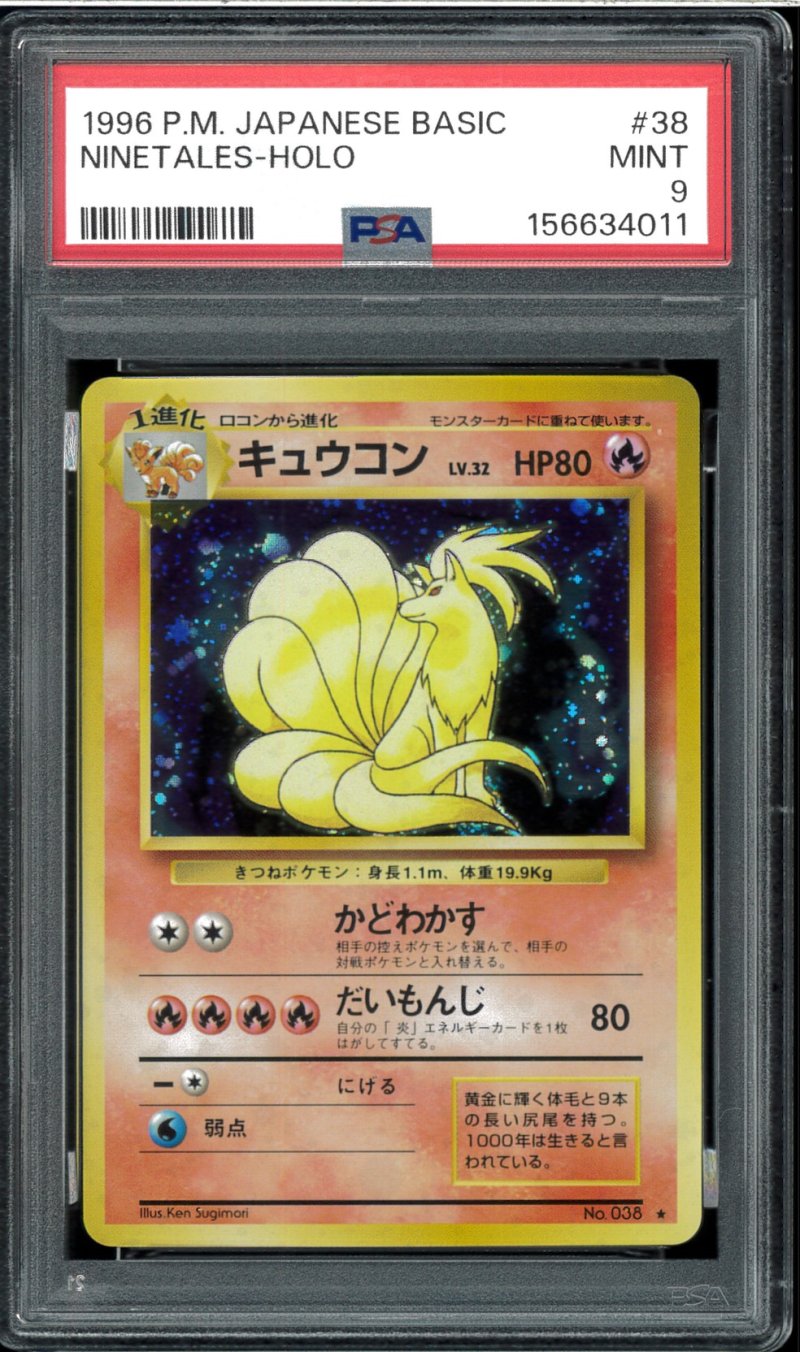画像1: 【PSA9】キュウコン (1)