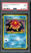 画像1: 【PSA9】ヒトデマン (1)