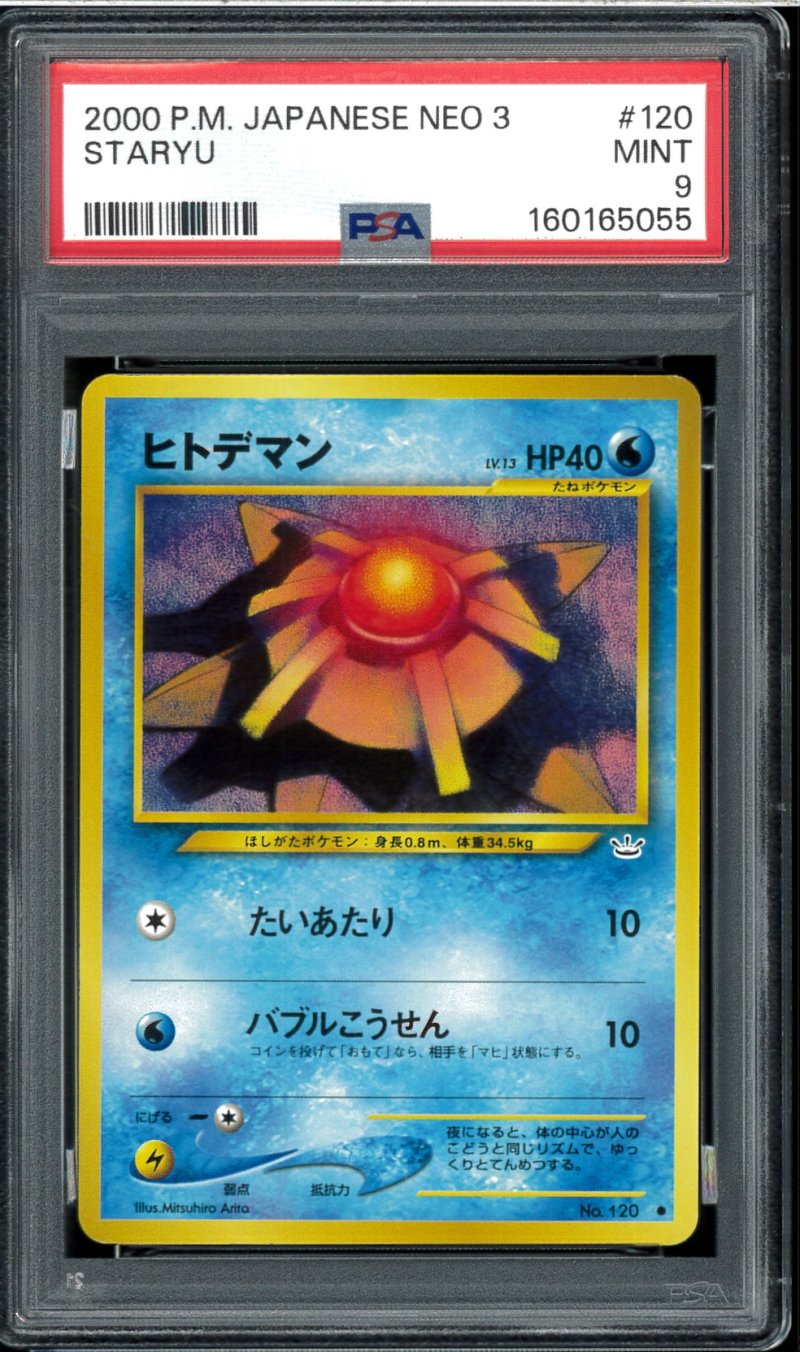 画像1: 【PSA9】ヒトデマン (1)
